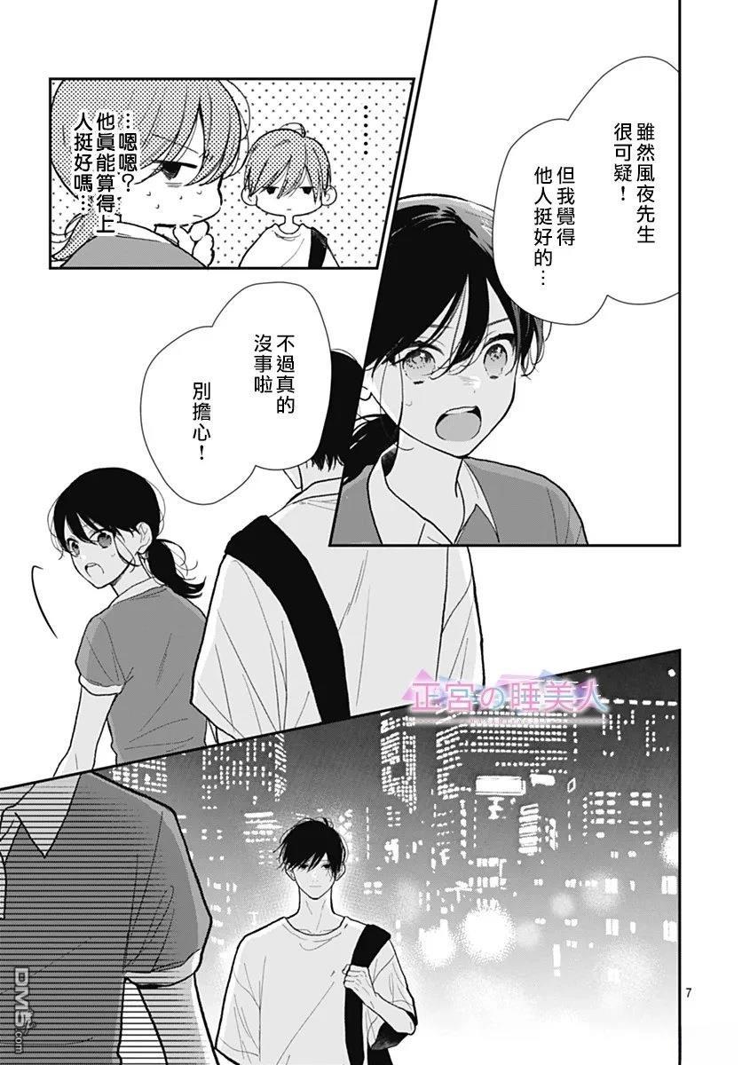 四畳半的睡美人 第40话 第7页
