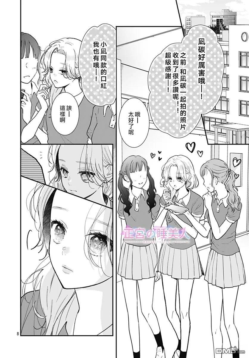 四畳半的睡美人 第40话 第8页
