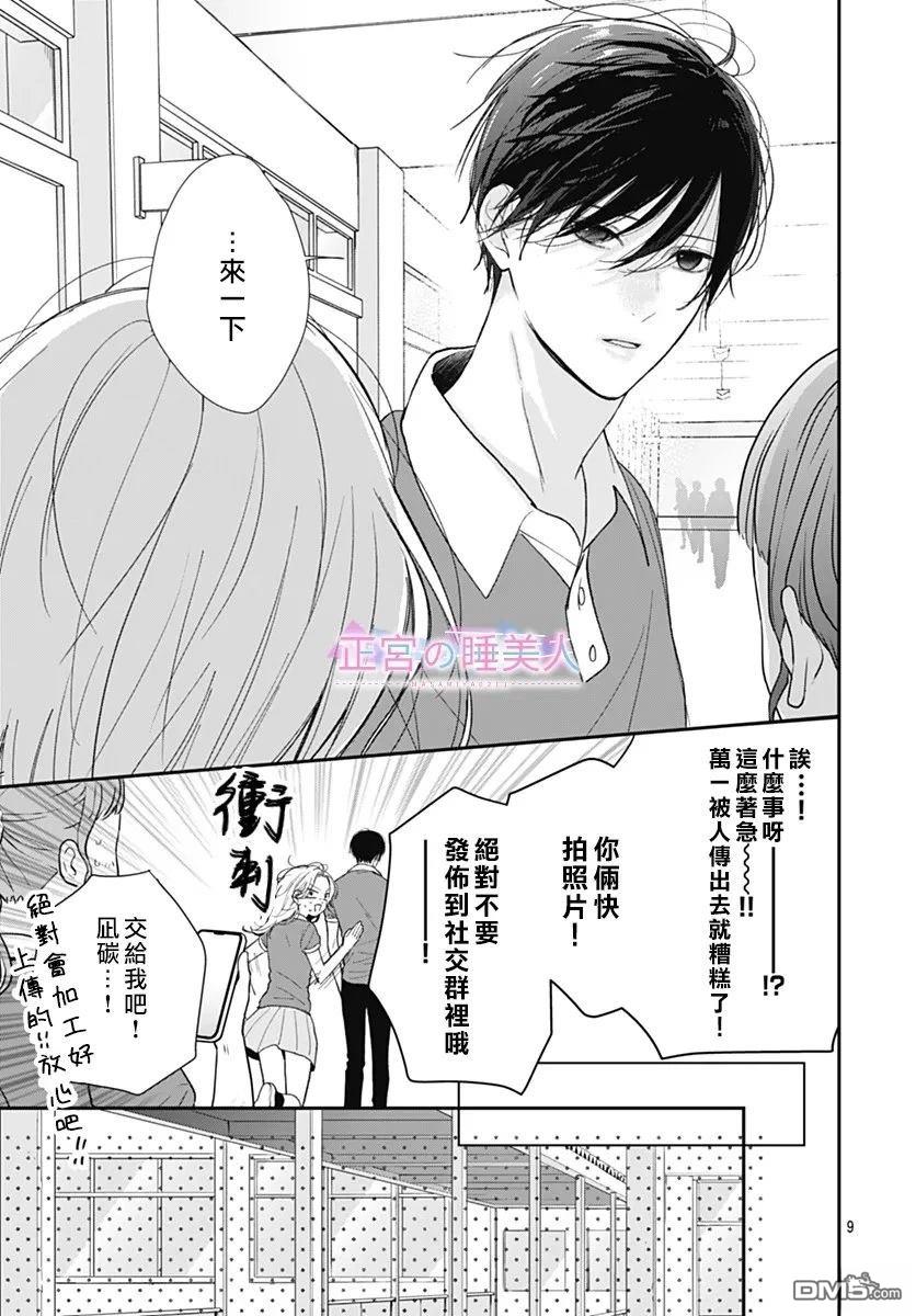 四畳半的睡美人 第40话 第9页