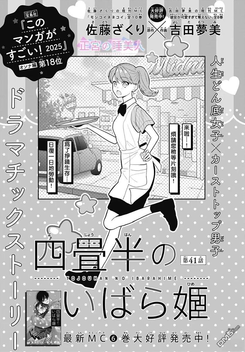 四畳半的睡美人 第41话 第1页