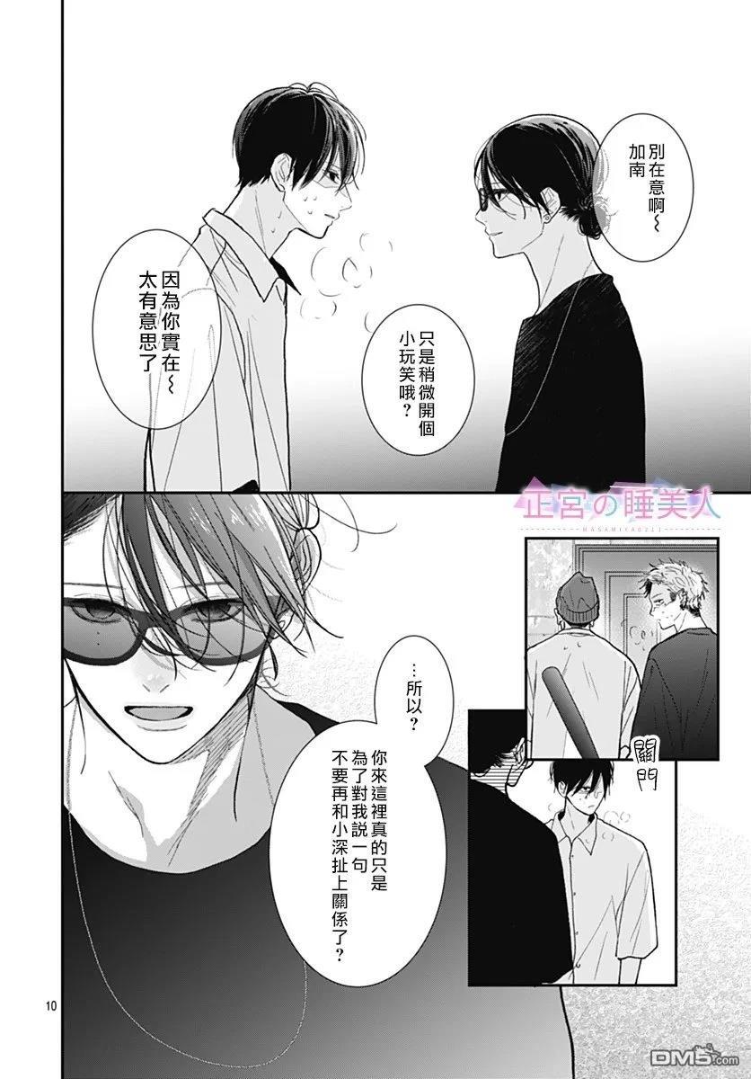四畳半的睡美人 第41话 第10页