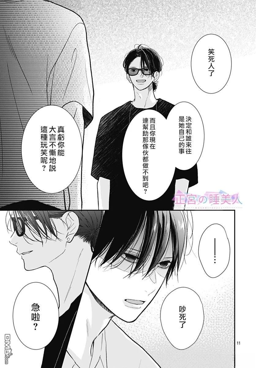 四畳半的睡美人 第41话 第11页