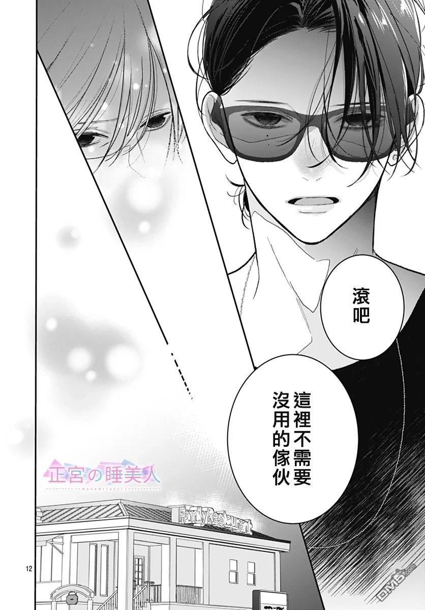 四畳半的睡美人 第41话 第12页
