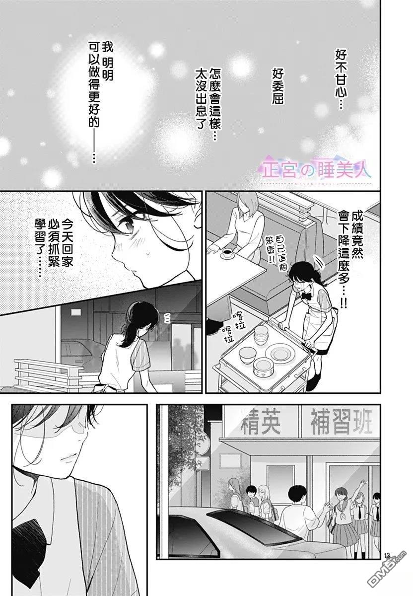 四畳半的睡美人 第41话 第13页