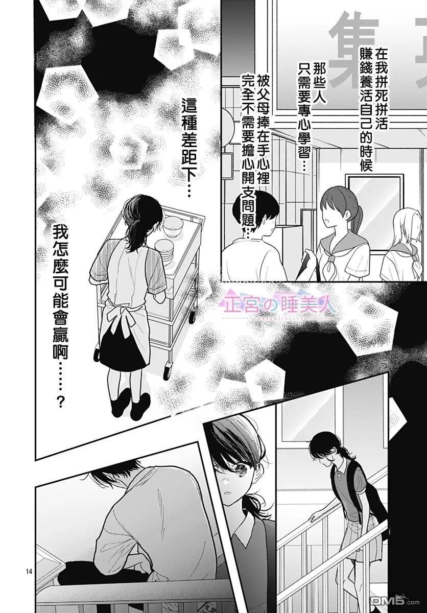 四畳半的睡美人 第41话 第14页