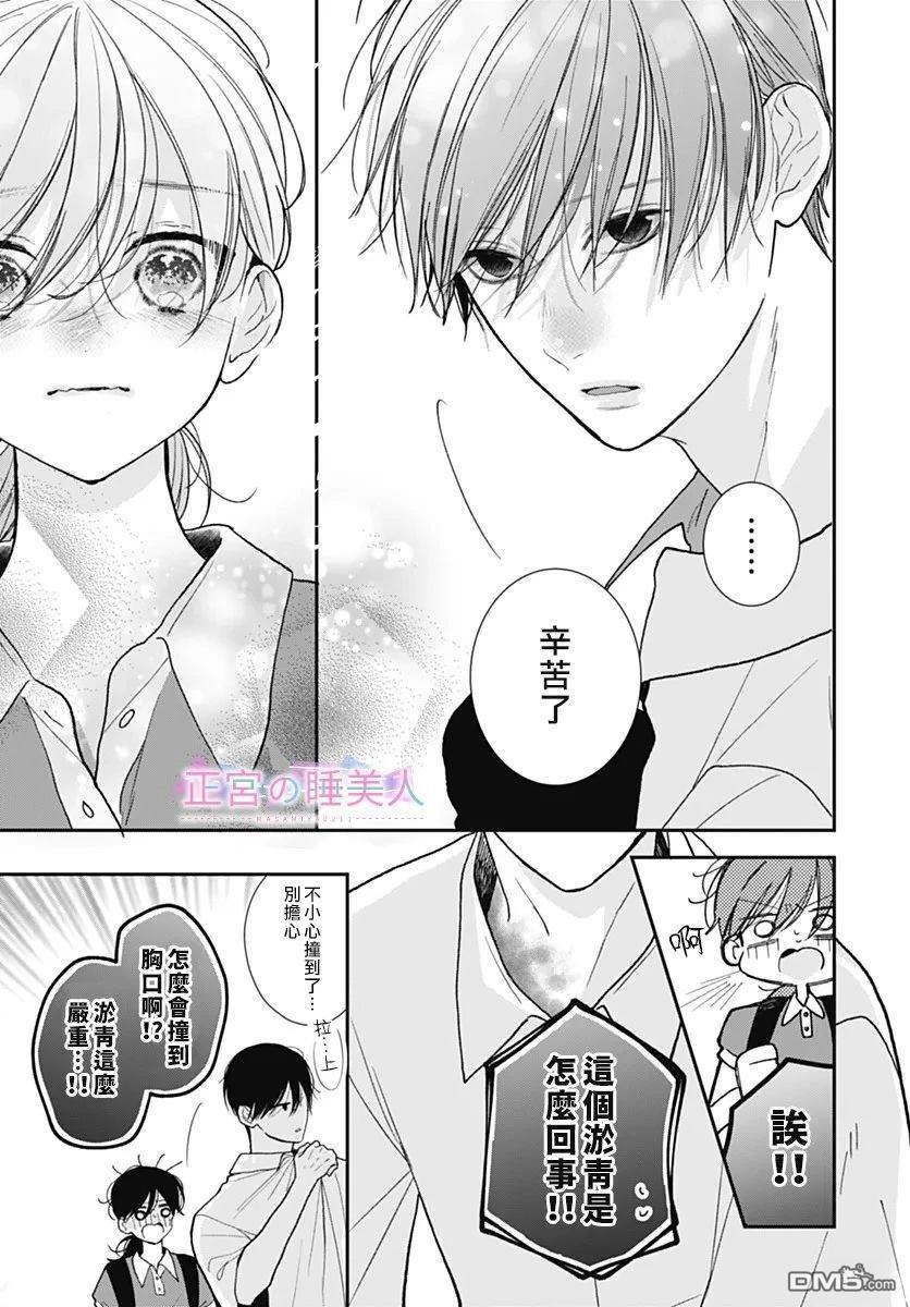 四畳半的睡美人 第41话 第15页