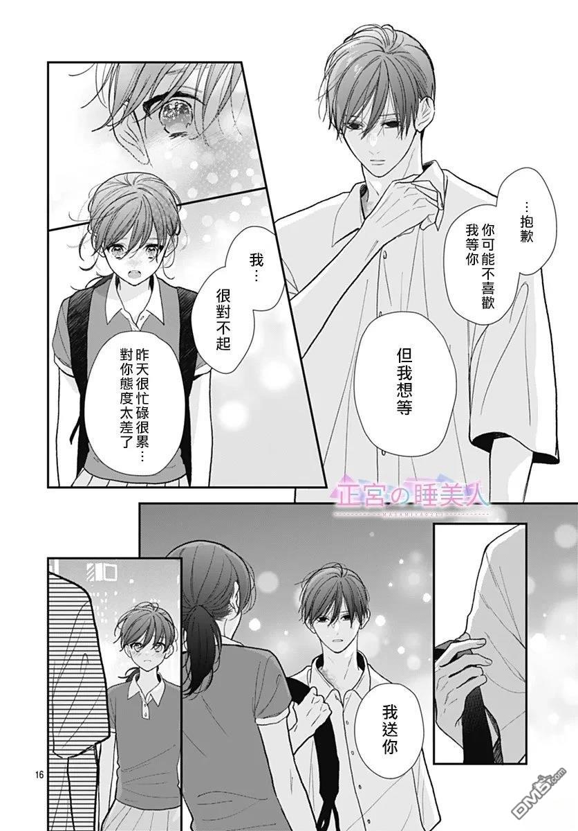 四畳半的睡美人 第41话 第16页