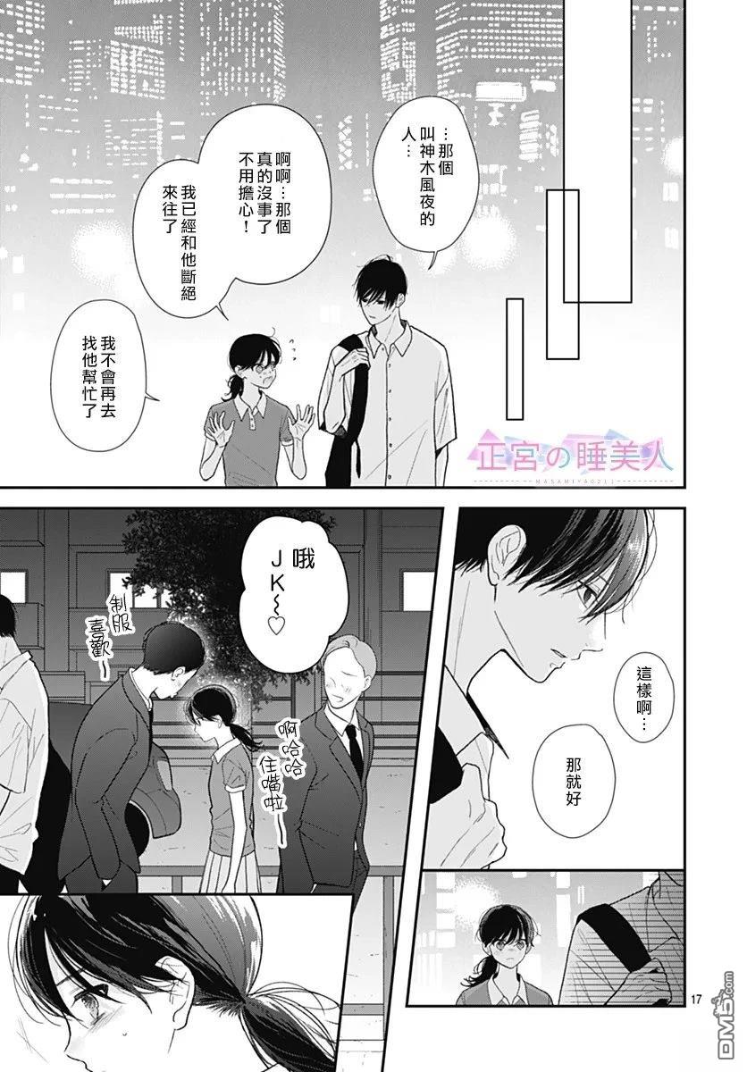四畳半的睡美人 第41话 第17页