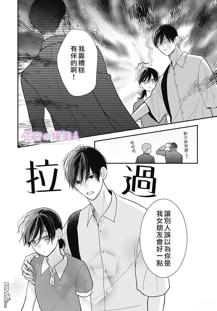 四畳半的睡美人 第41话 第18页