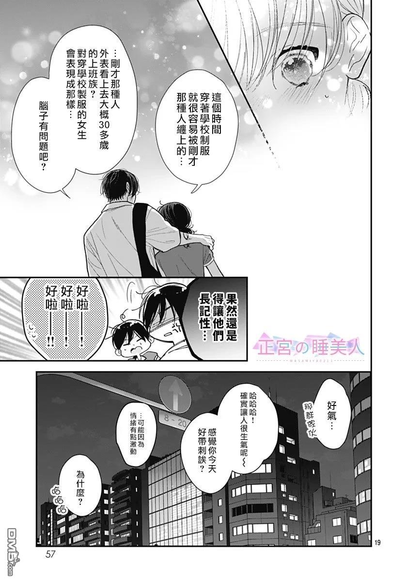 四畳半的睡美人 第41话 第19页