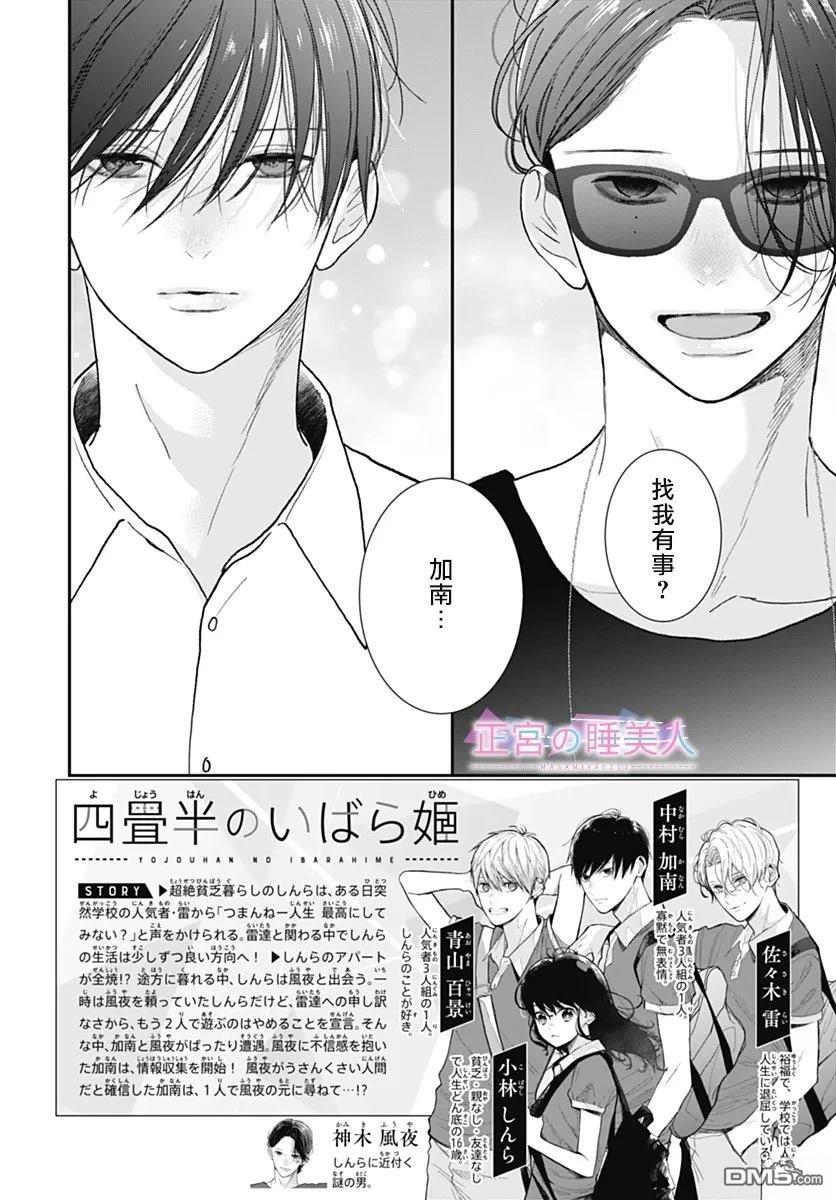 四畳半的睡美人 第41话 第2页