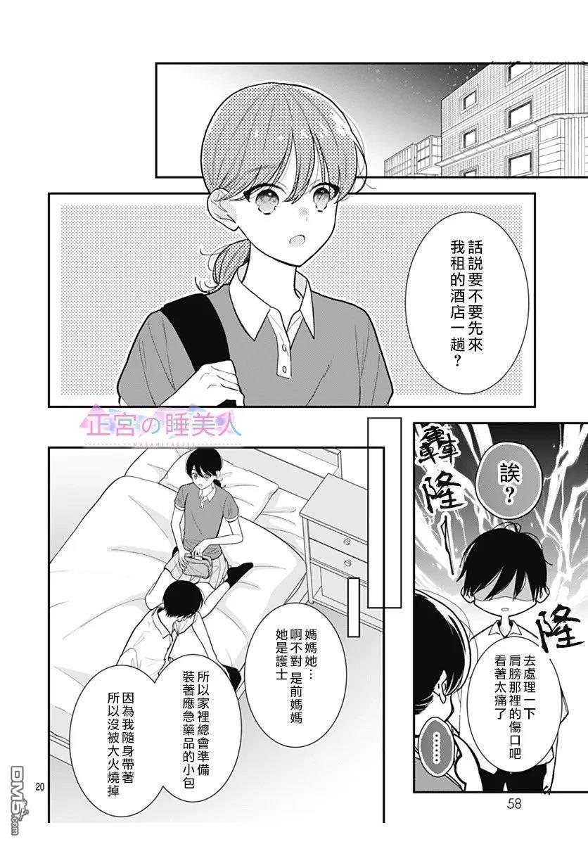 四畳半的睡美人 第41话 第20页