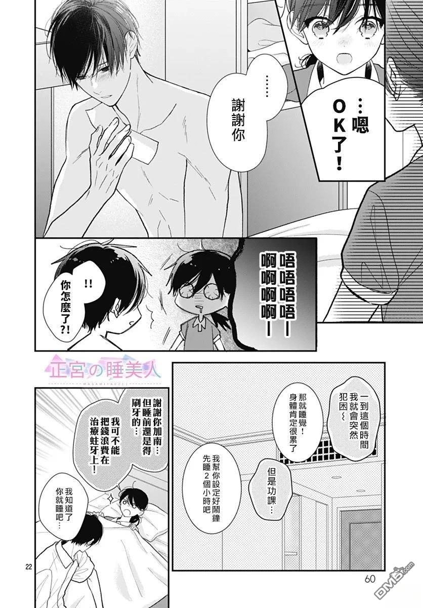 四畳半的睡美人 第41话 第22页