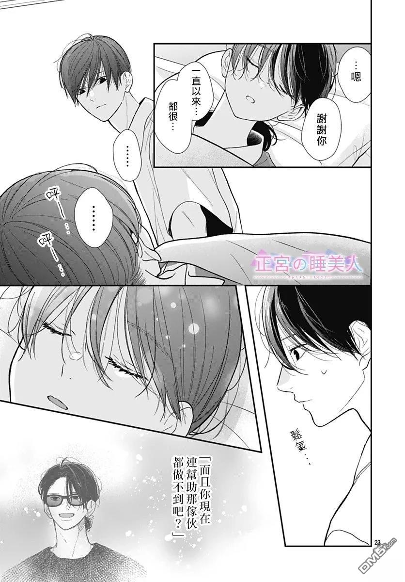 四畳半的睡美人 第41话 第23页