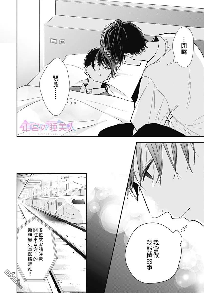 四畳半的睡美人 第41话 第24页