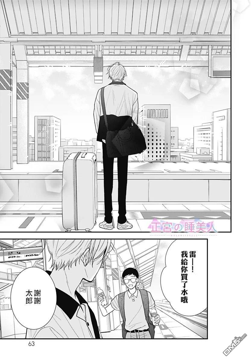 四畳半的睡美人 第41话 第25页