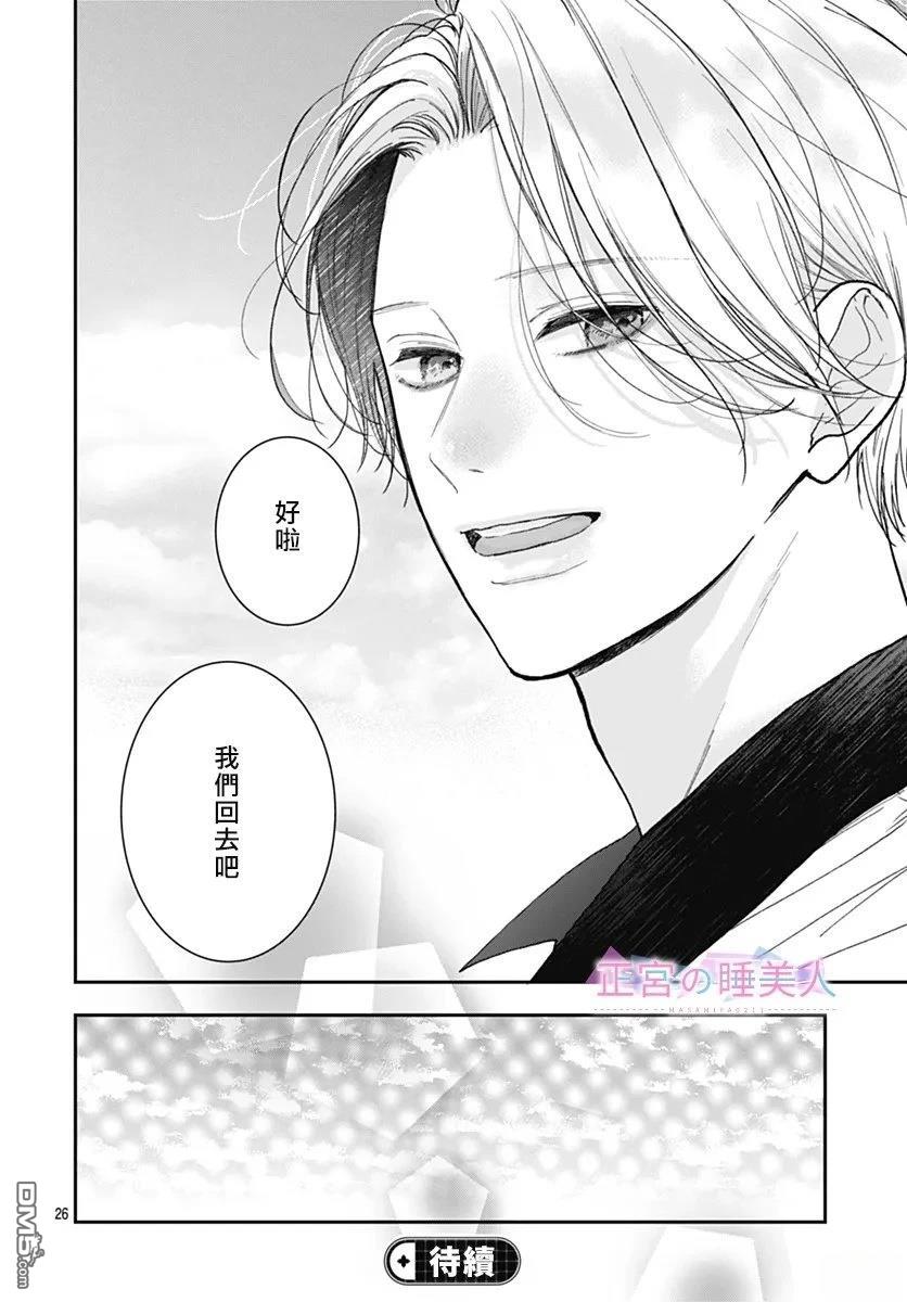 四畳半的睡美人 第41话 第26页