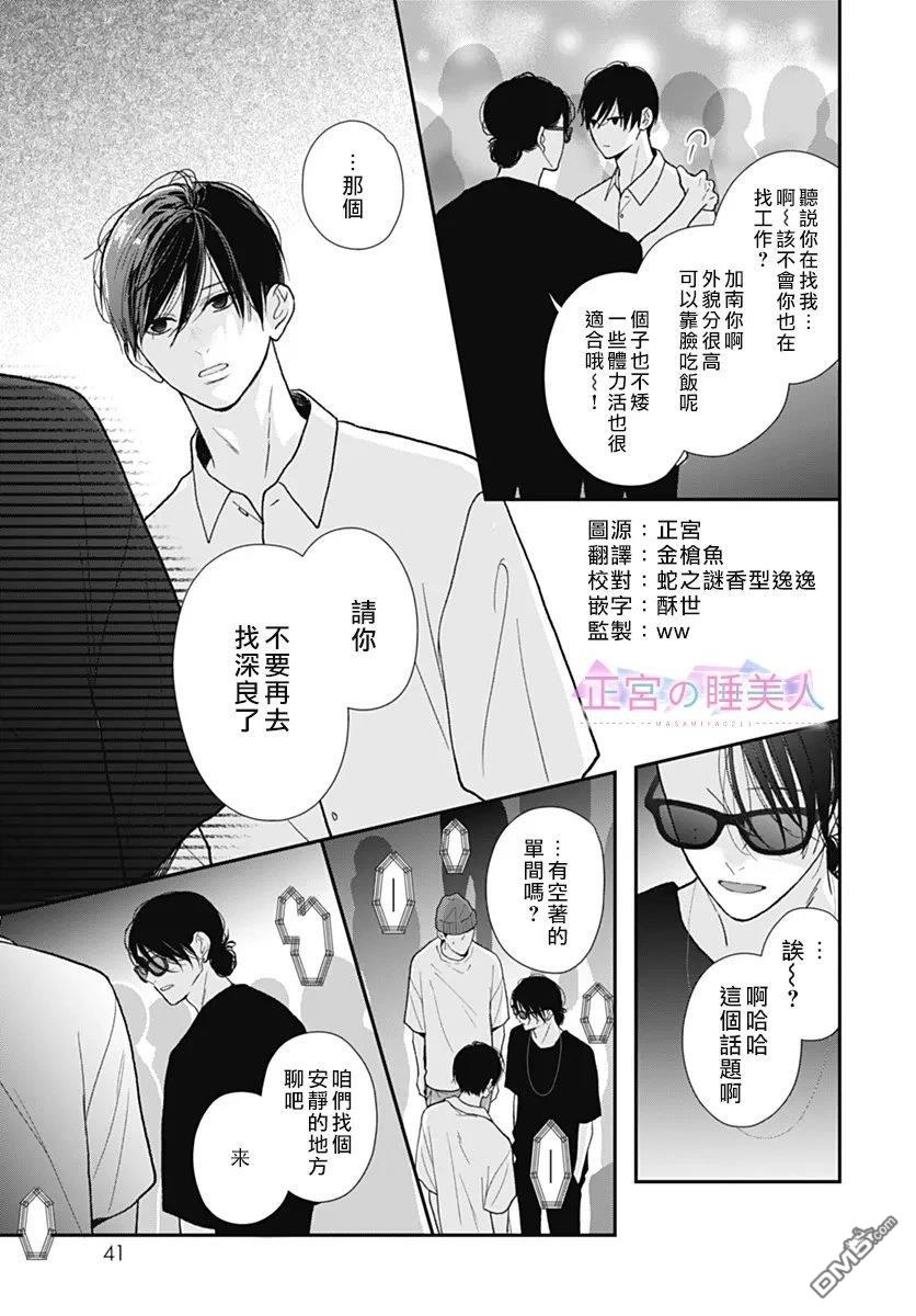 四畳半的睡美人 第41话 第3页