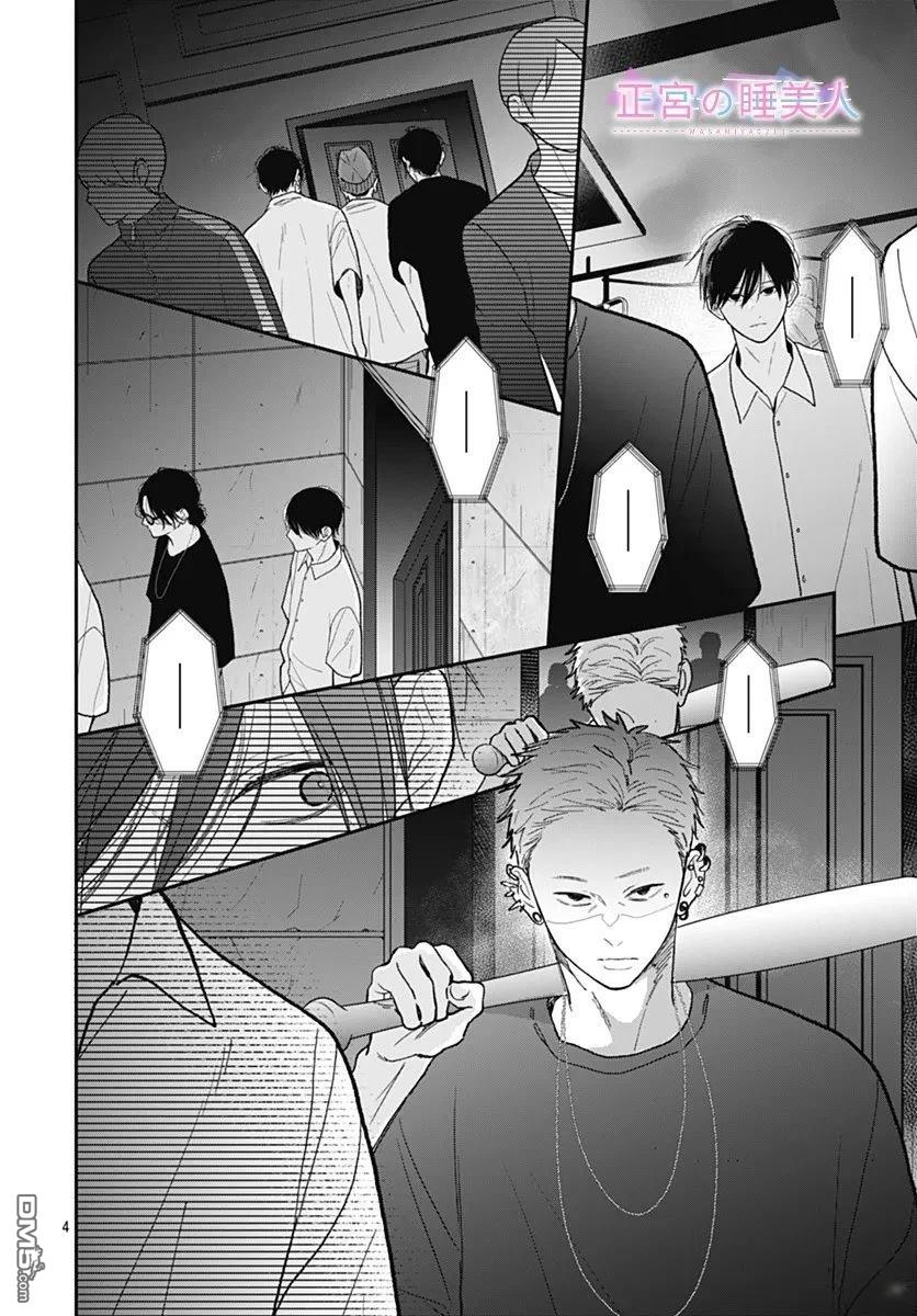 四畳半的睡美人 第41话 第4页