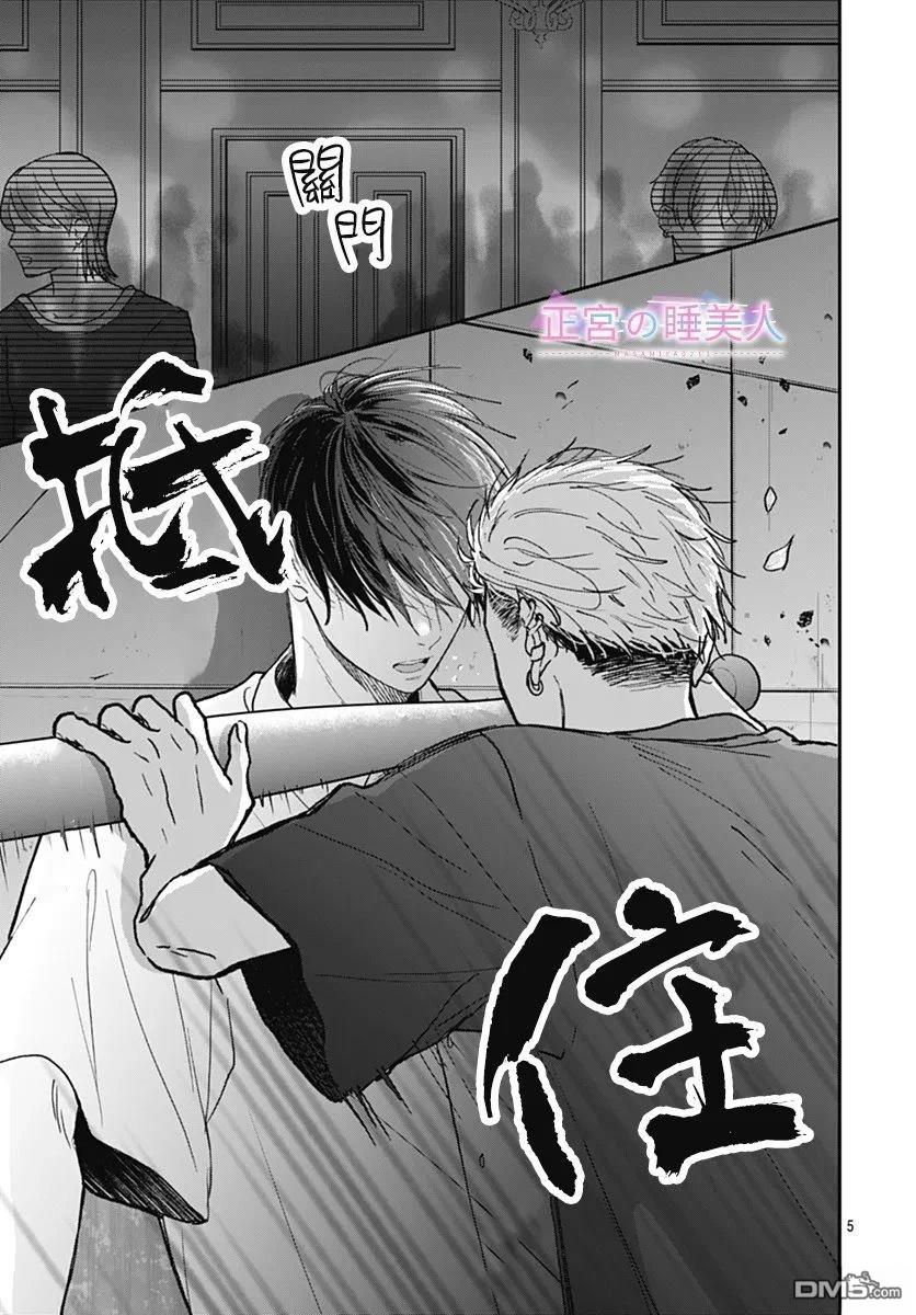 四畳半的睡美人 第41话 第5页