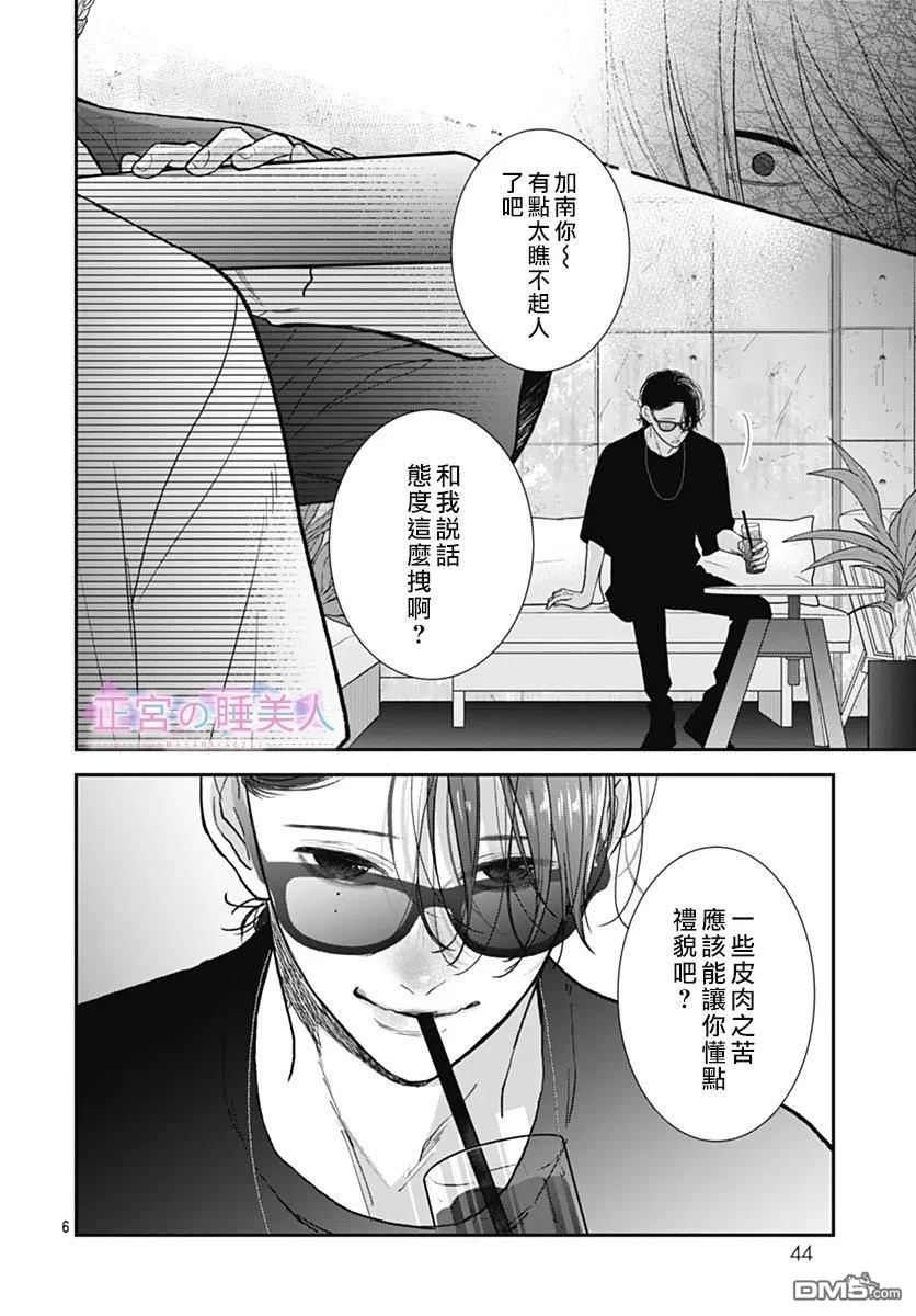 四畳半的睡美人 第41话 第6页