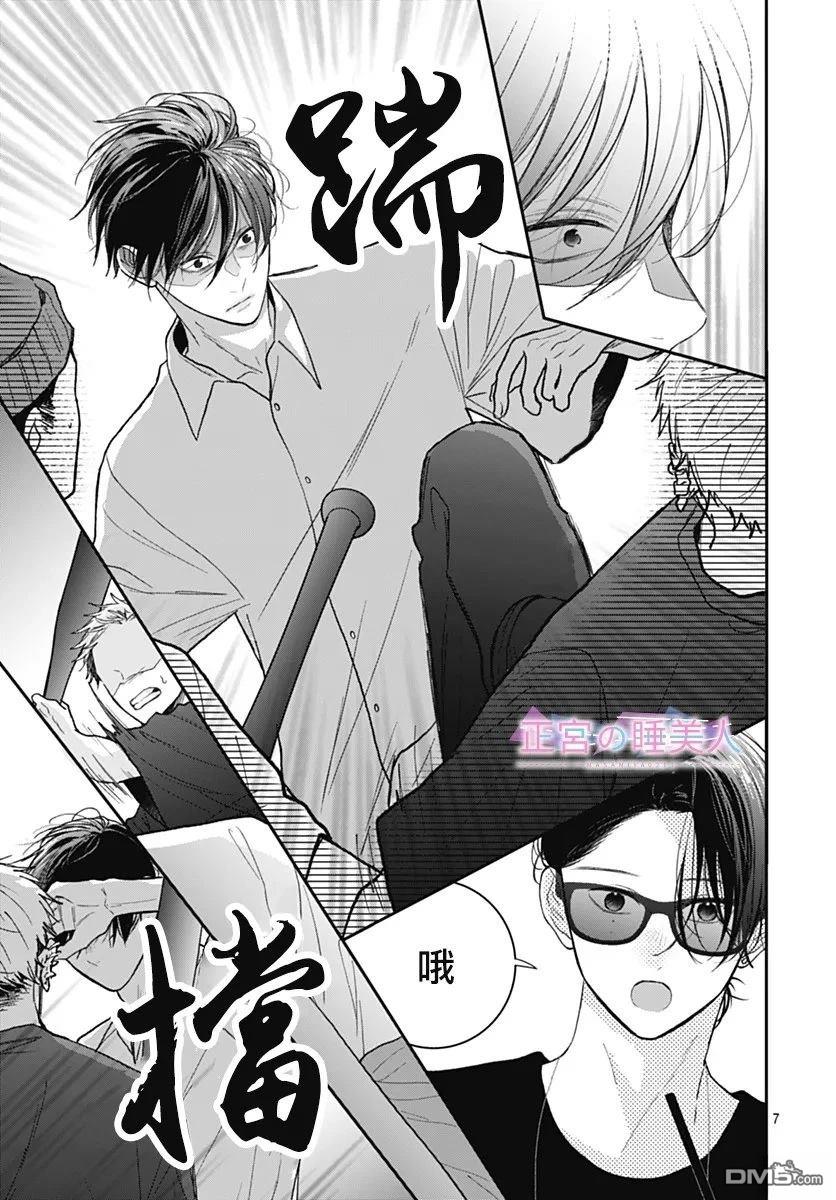 四畳半的睡美人 第41话 第7页