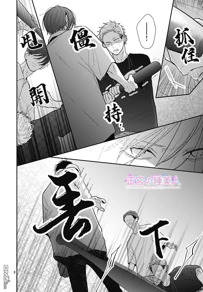 四畳半的睡美人 第41话 第8页
