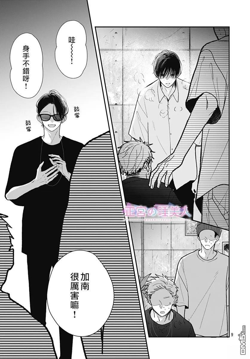 四畳半的睡美人 第41话 第9页