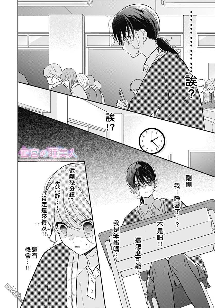 四畳半的睡美人 第42话 第10页