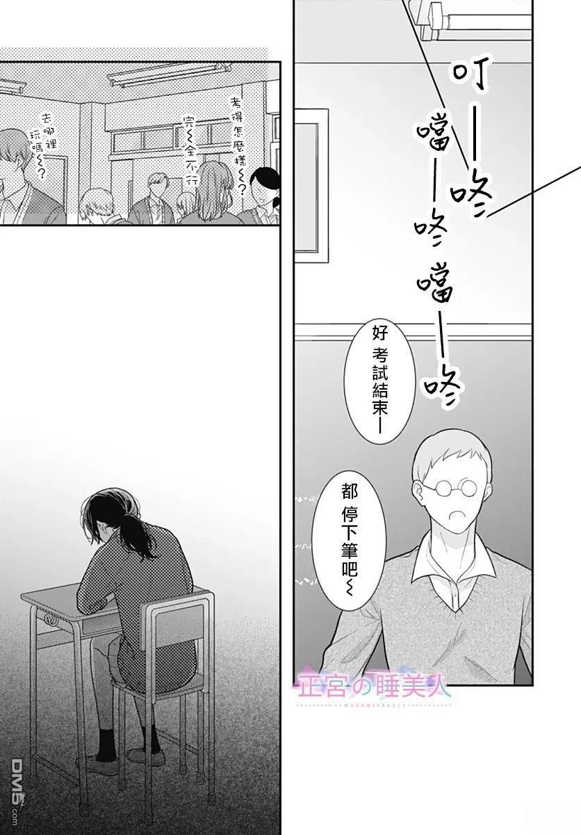 四畳半的睡美人 第42话 第11页