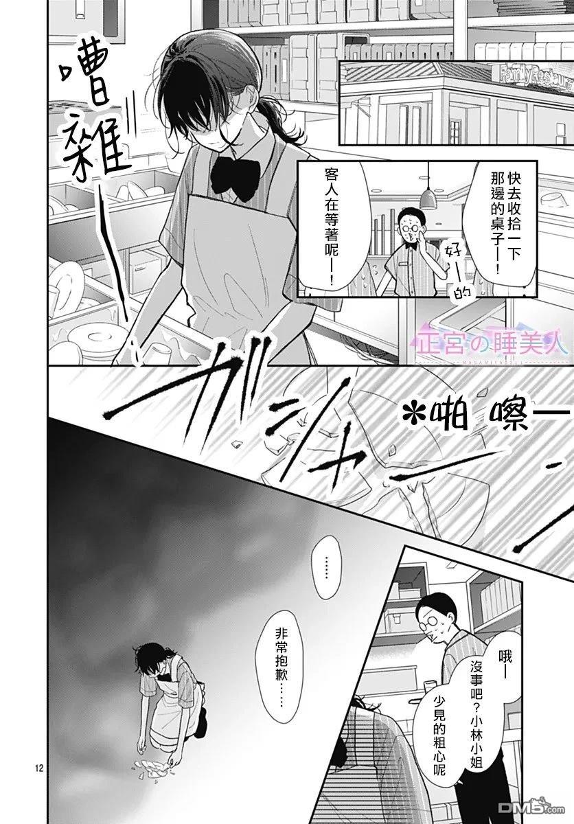 四畳半的睡美人 第42话 第12页