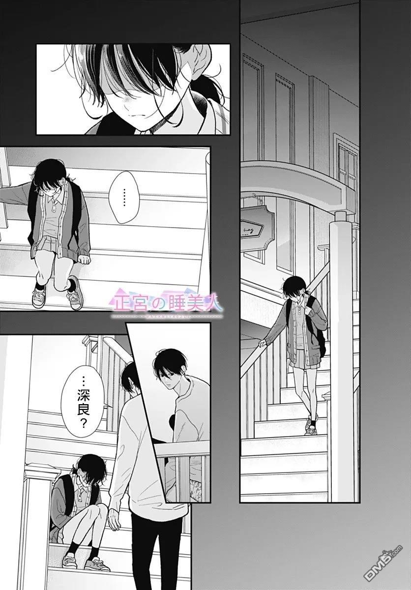 四畳半的睡美人 第42话 第13页