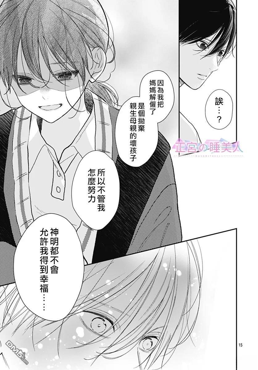 四畳半的睡美人 第42话 第15页