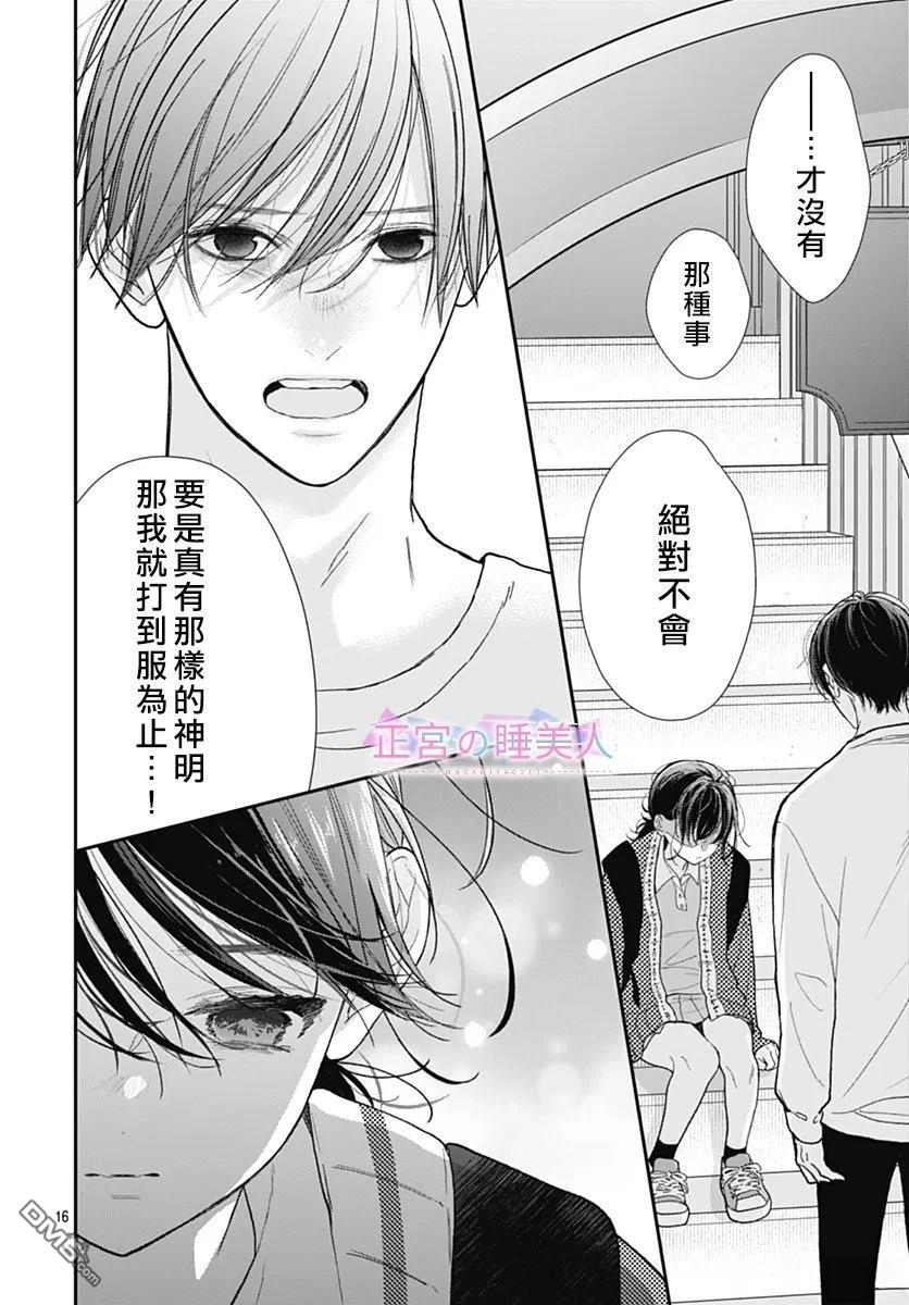 四畳半的睡美人 第42话 第16页