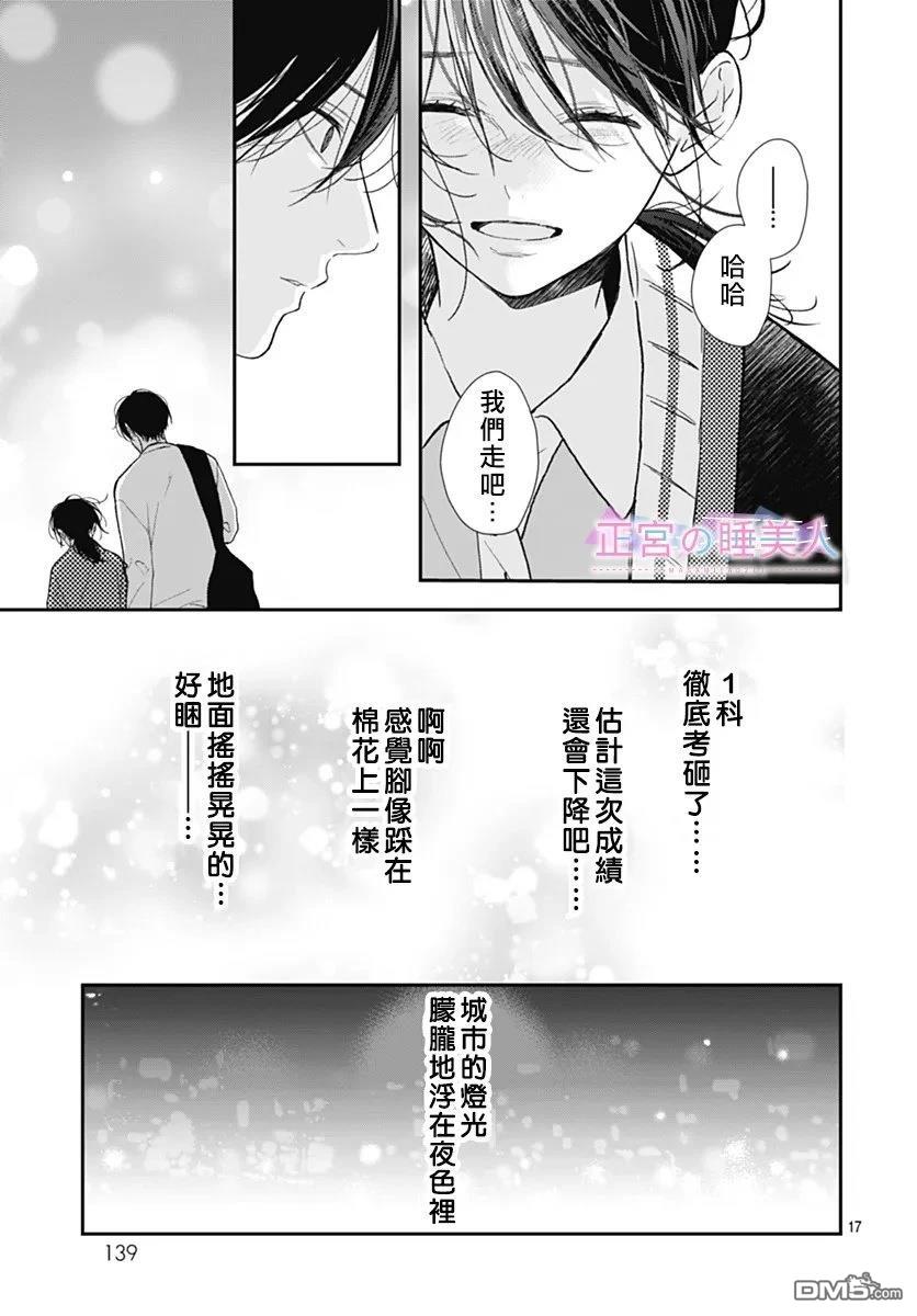 四畳半的睡美人 第42话 第17页