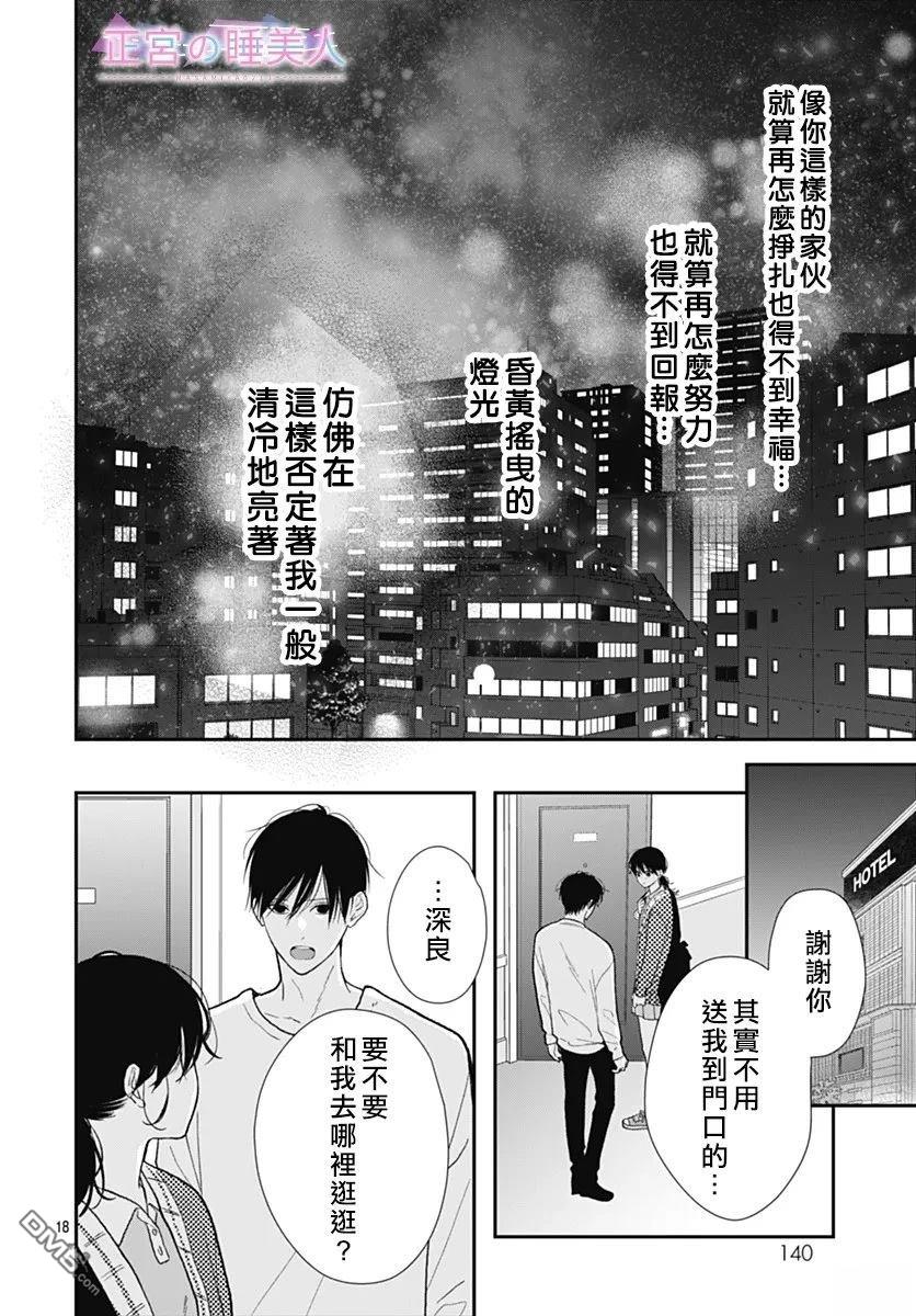 四畳半的睡美人 第42话 第18页