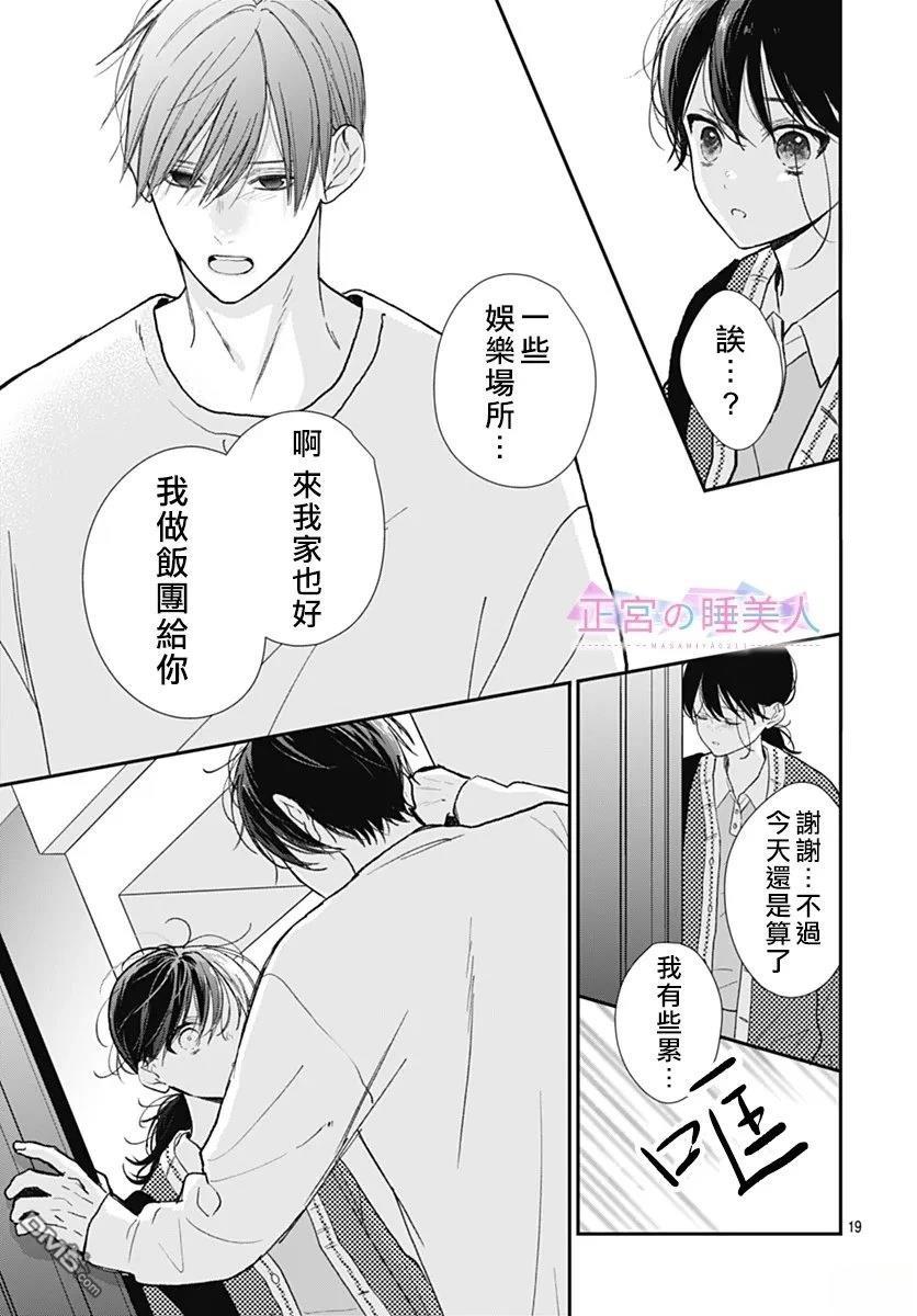 四畳半的睡美人 第42话 第19页