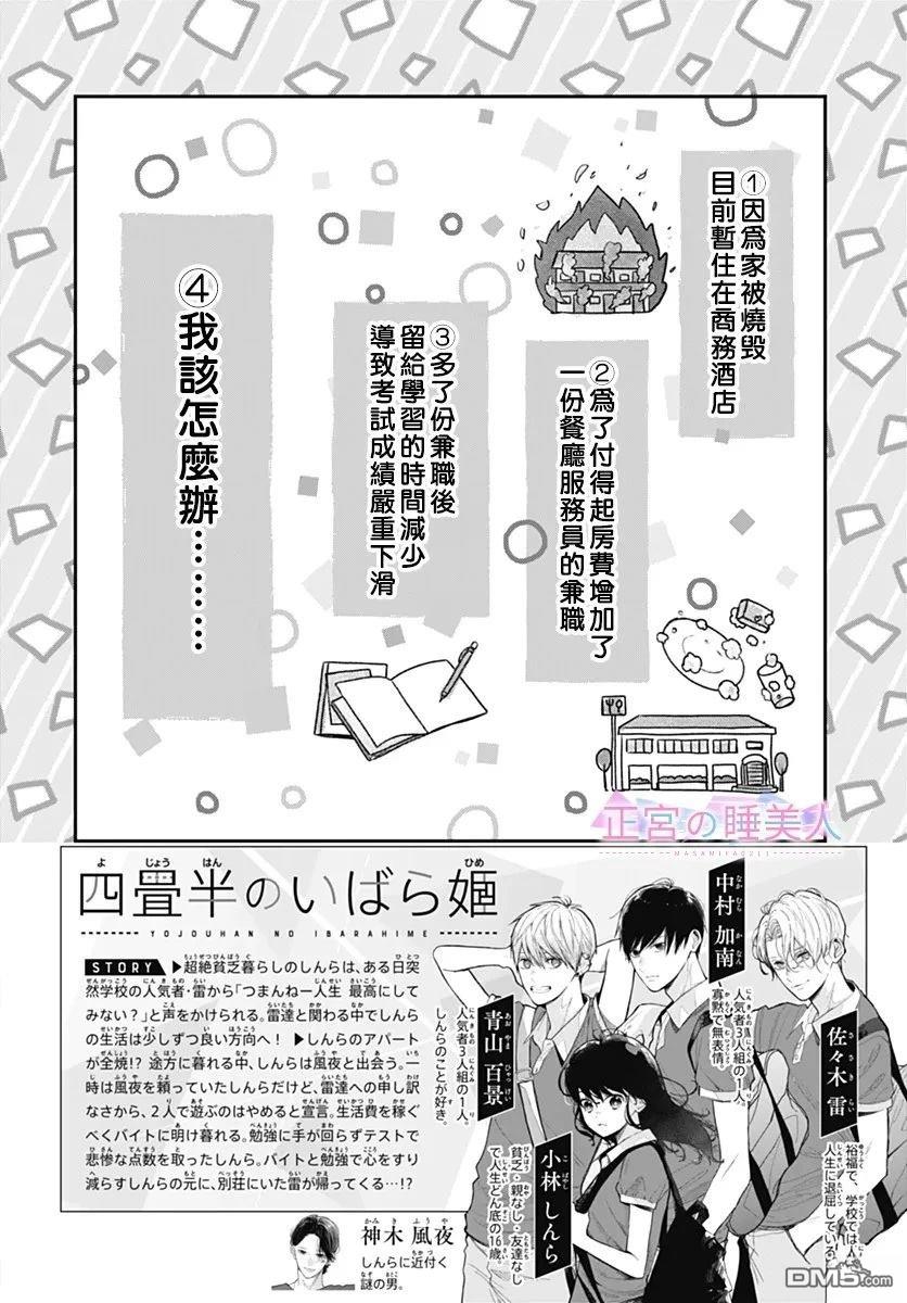 四畳半的睡美人 第42话 第2页
