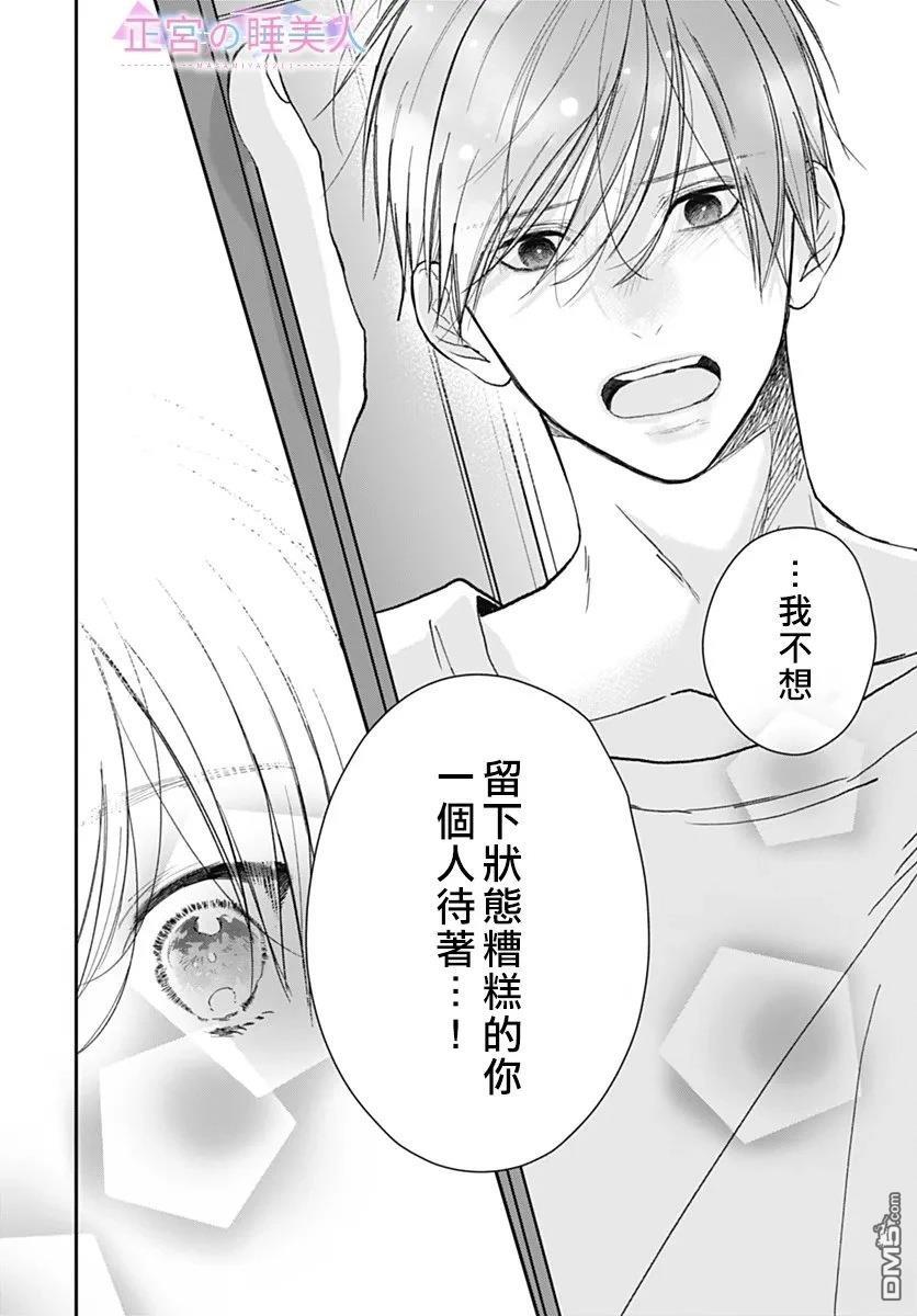 四畳半的睡美人 第42话 第20页