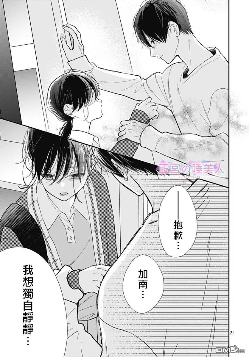 四畳半的睡美人 第42话 第21页