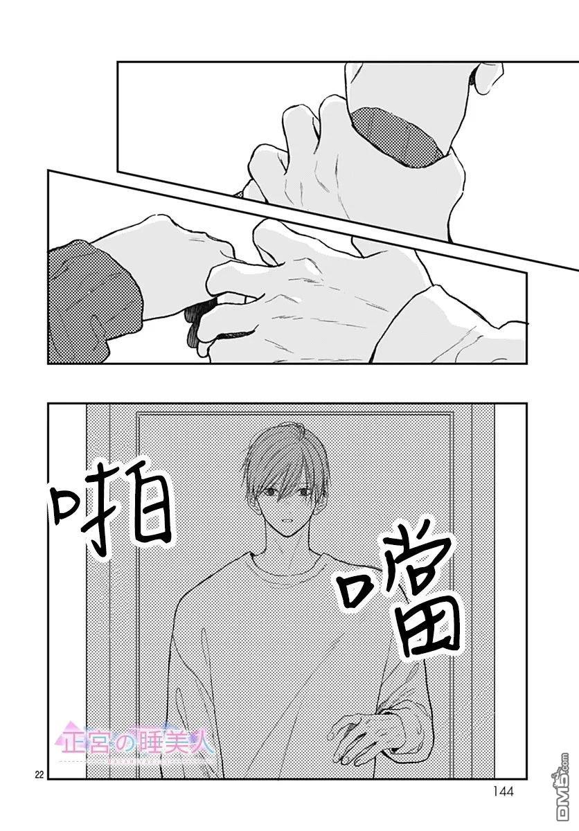四畳半的睡美人 第42话 第22页