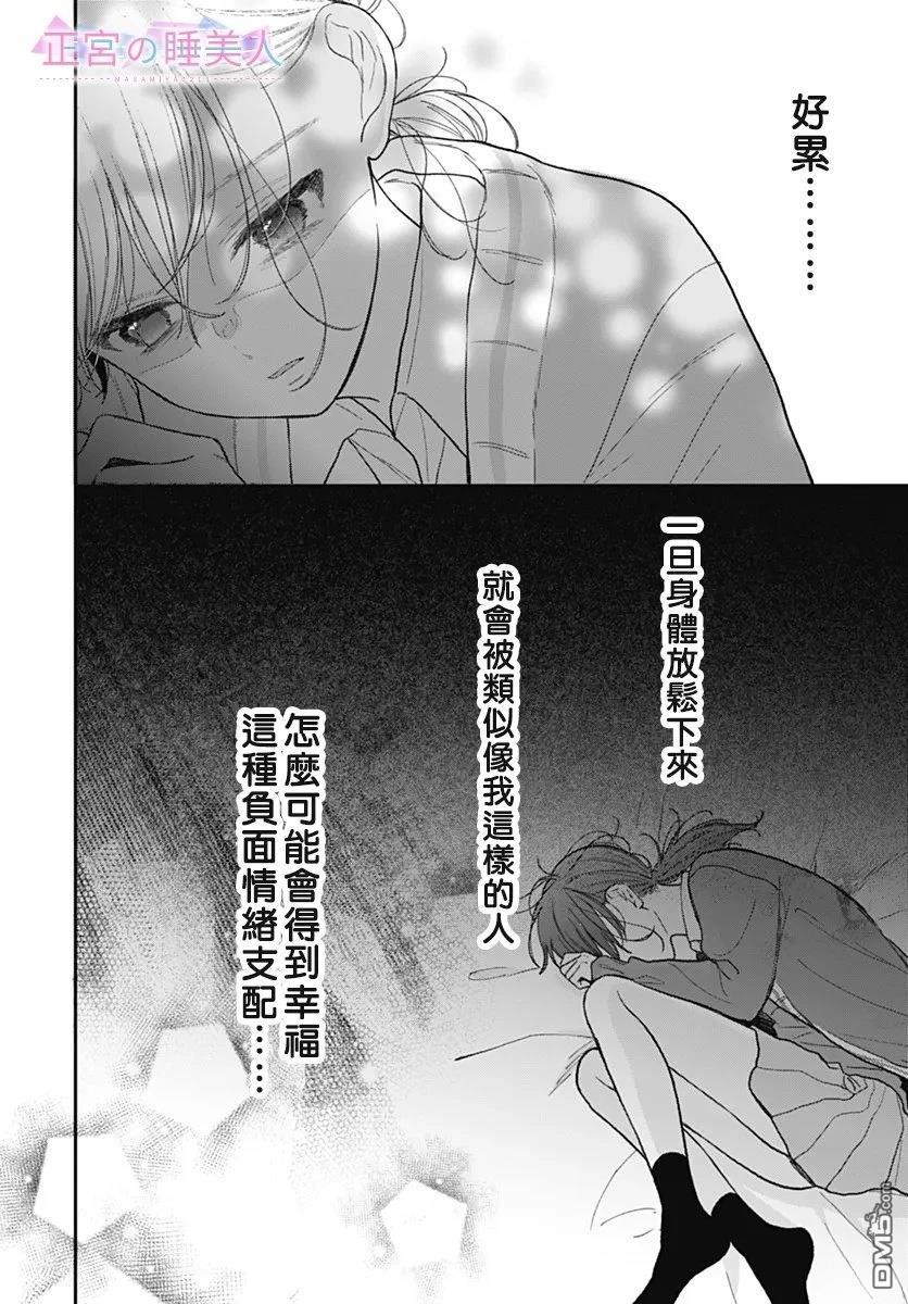 四畳半的睡美人 第42话 第24页