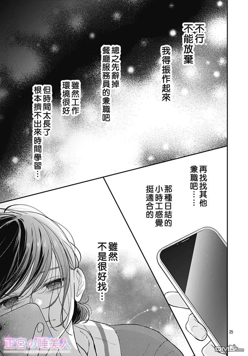 四畳半的睡美人 第42话 第25页