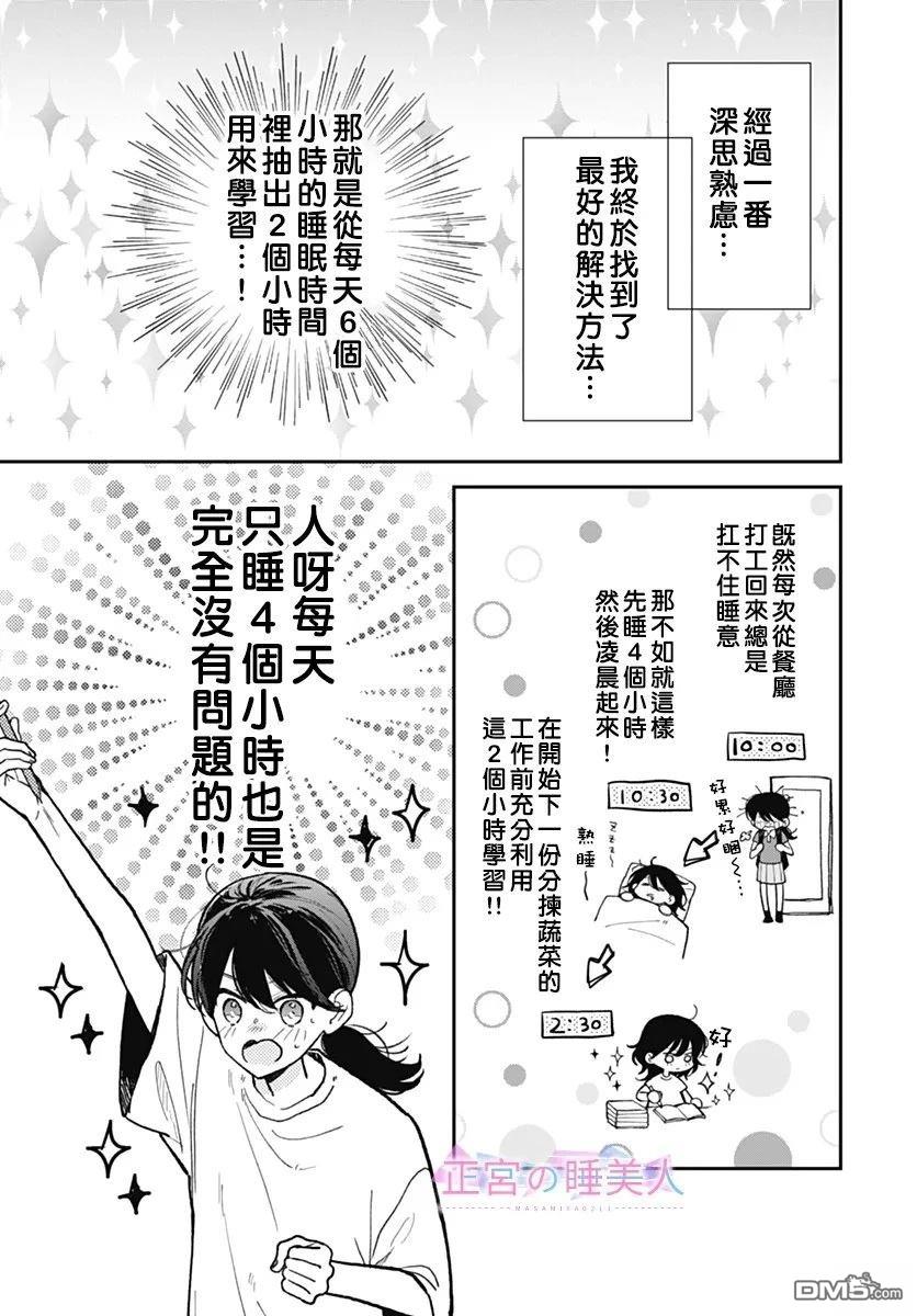 四畳半的睡美人 第42话 第3页