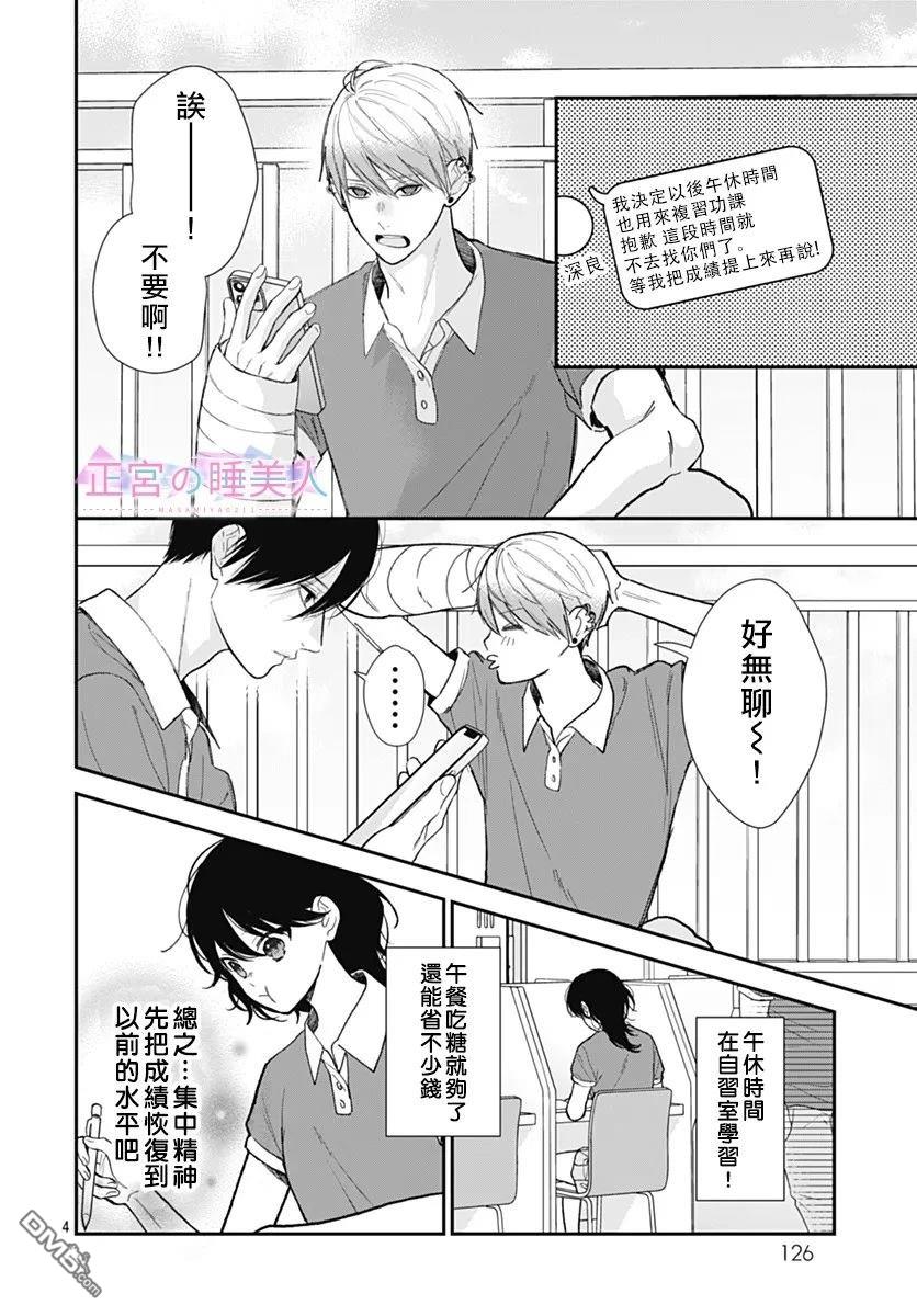 四畳半的睡美人 第42话 第4页