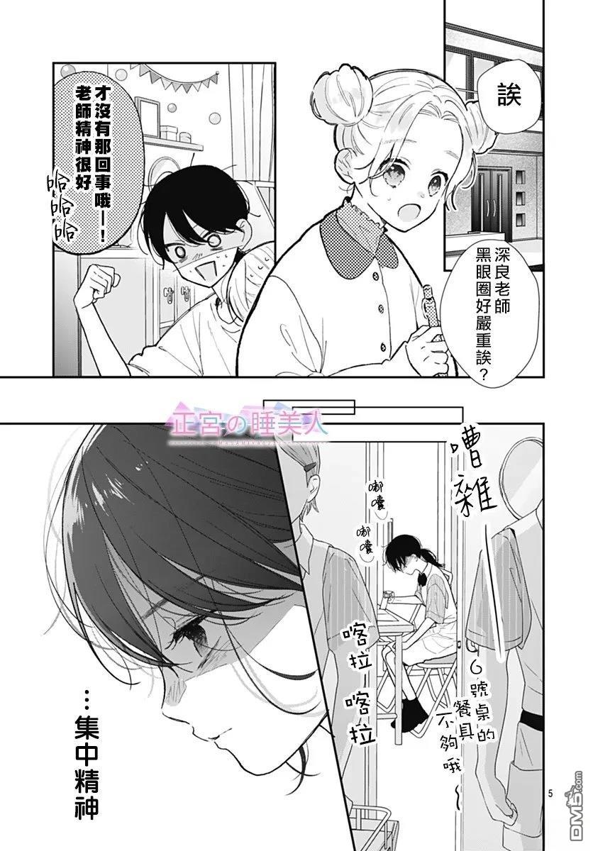 四畳半的睡美人 第42话 第5页