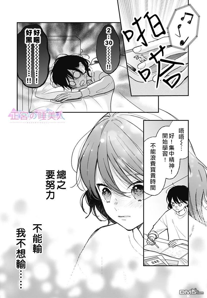 四畳半的睡美人 第42话 第6页