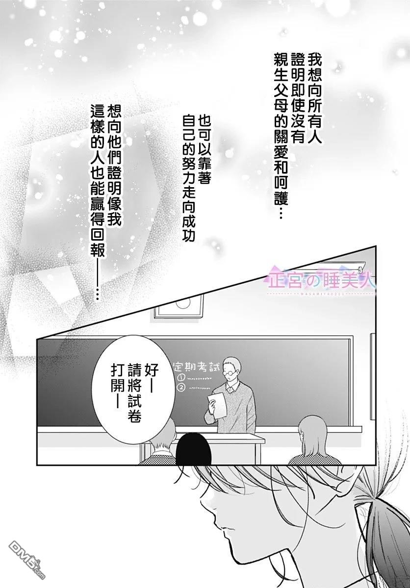 四畳半的睡美人 第42话 第7页
