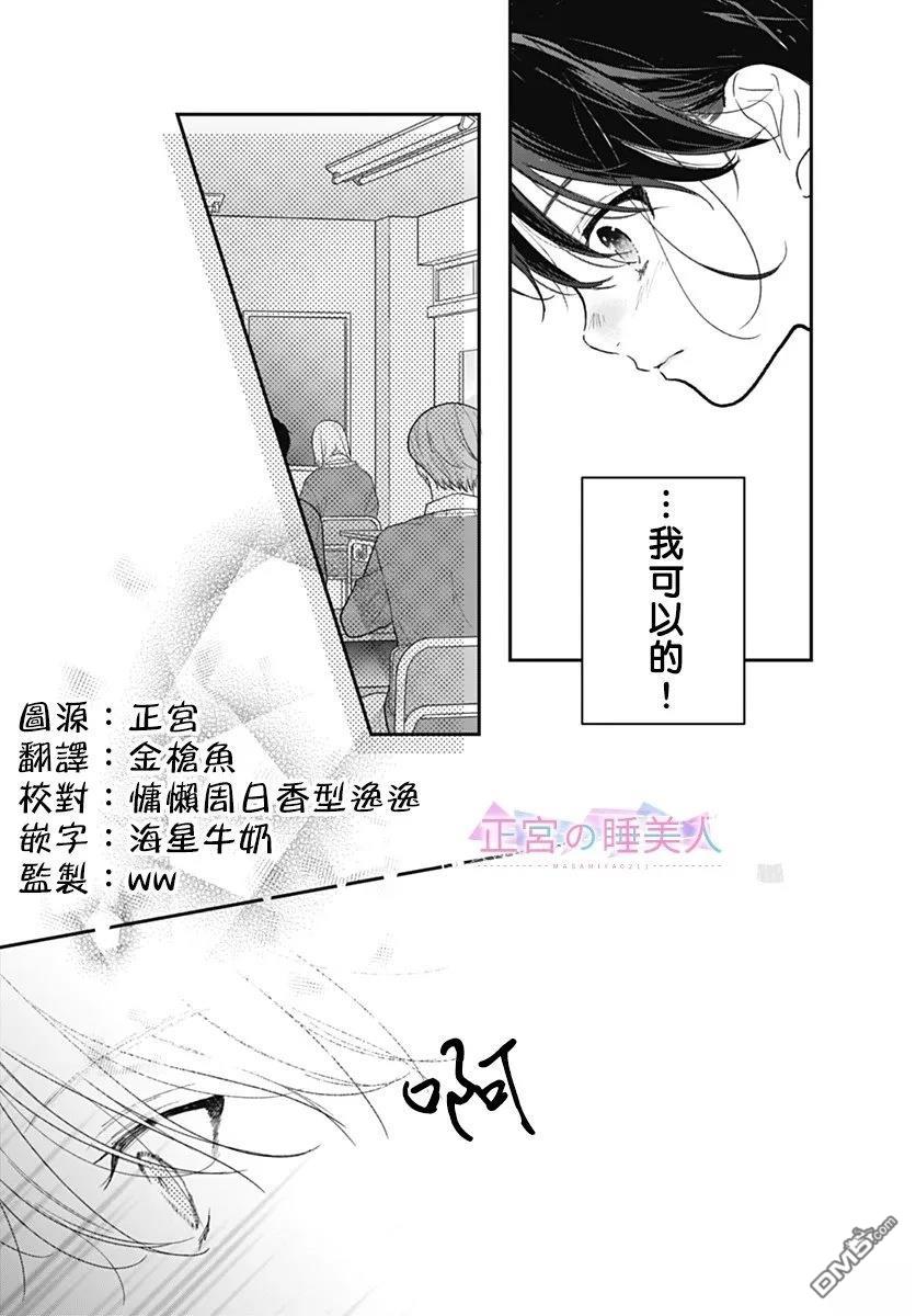 四畳半的睡美人 第42话 第9页