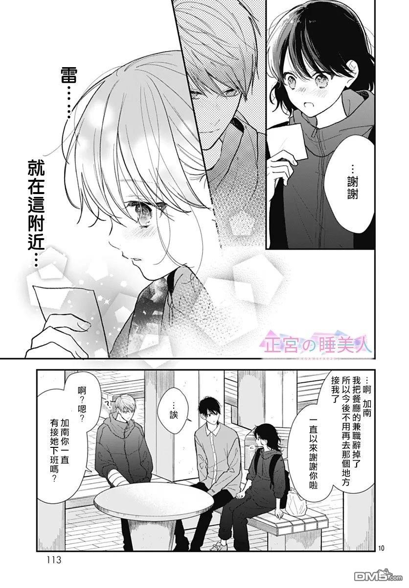 四畳半的睡美人 第43话 第10页